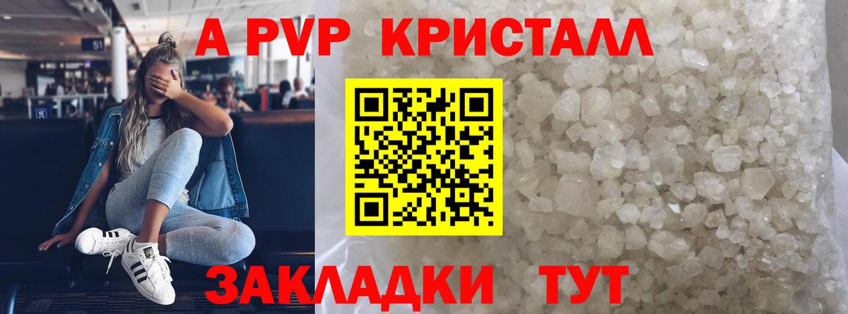 А ПВП VHQ Красногорск