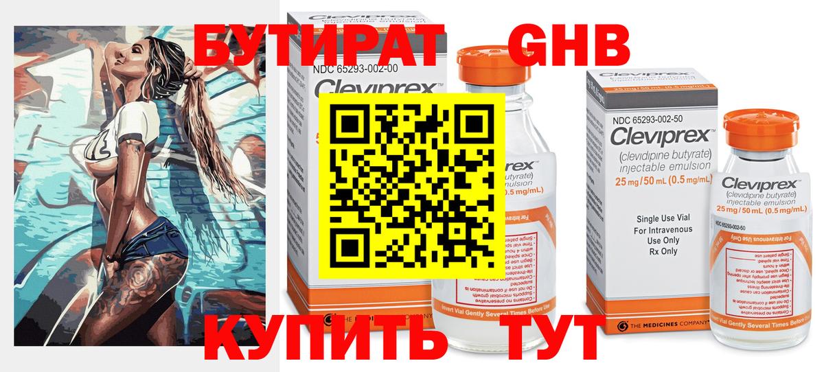 Бутират оксана Красногорск