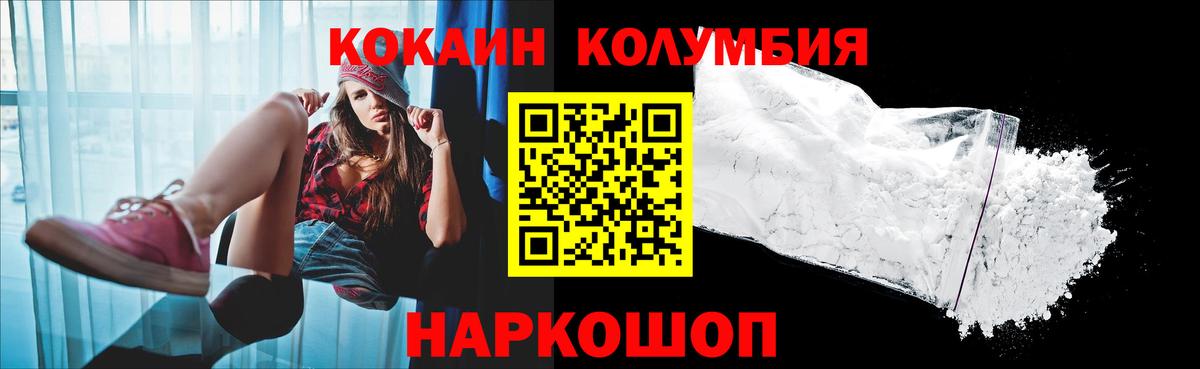 COCAIN Колумбийский Красногорск