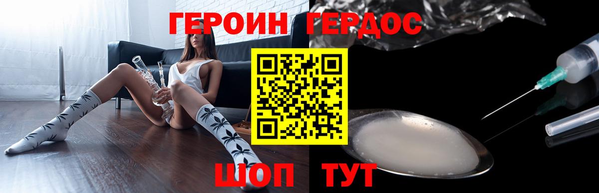 Героин герыч Красногорск